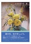 夏編